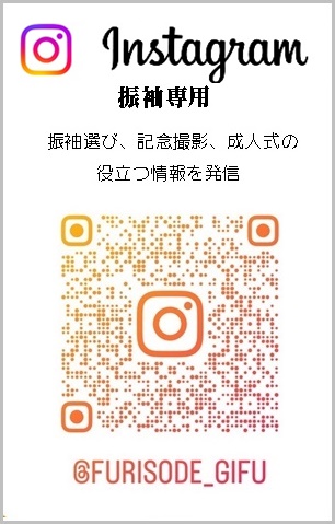 インスタグラム QRコード 振袖専用